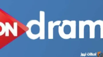 بأعلى جودة.. تردد قناة أون دراما الجديد لمتابعة أحدث المسلسلات العربية قناة النايل سات